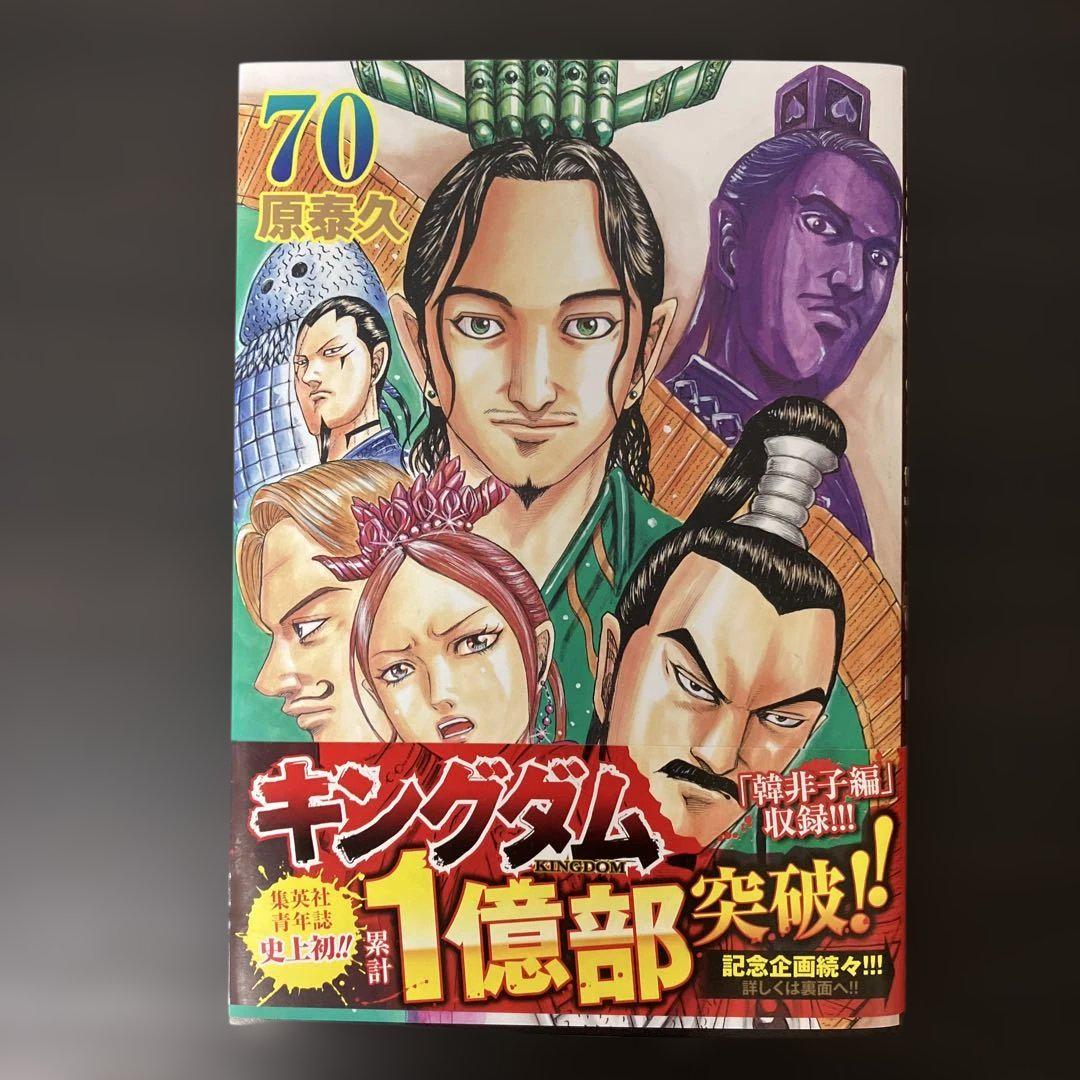 キングダム 70巻セット