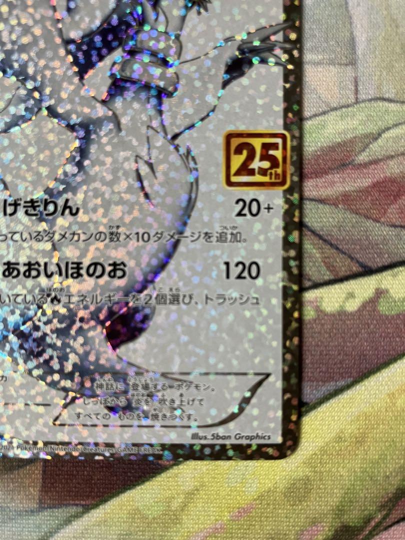 ◾️美品◾️レシラム 25thプロモ[S8a-P 020/025]