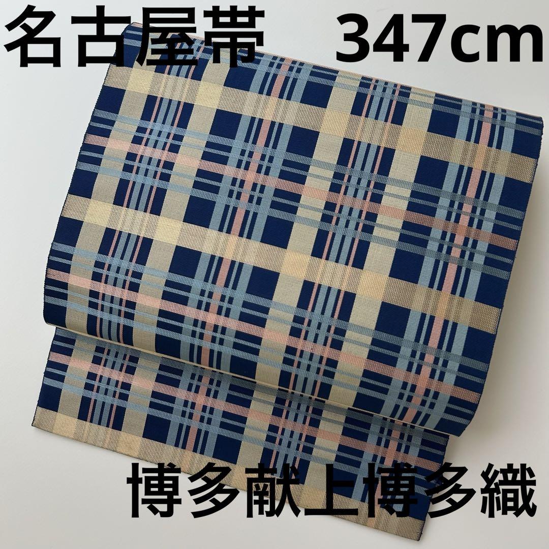 格子 博多献上博多織 正絹 素敵な色味 八寸 U-6574