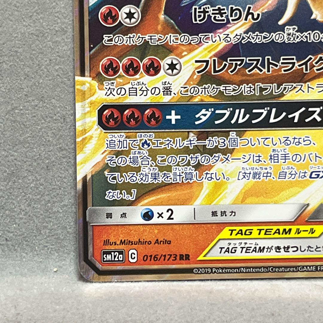 レシラム＆リザードンGX RR SM10 ダブルブレイズ 016/173 - メルカリ