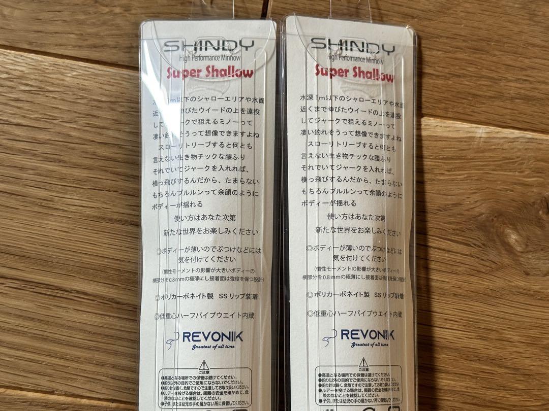 【2個セット】レヴォニックRevonik シンディー110 スーパーシャロー
