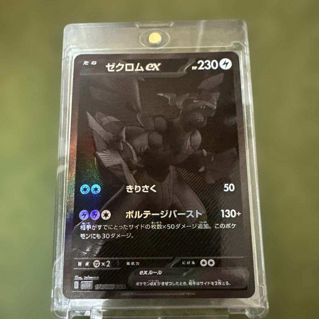 ゼクロム ex BWR ポケモンカード