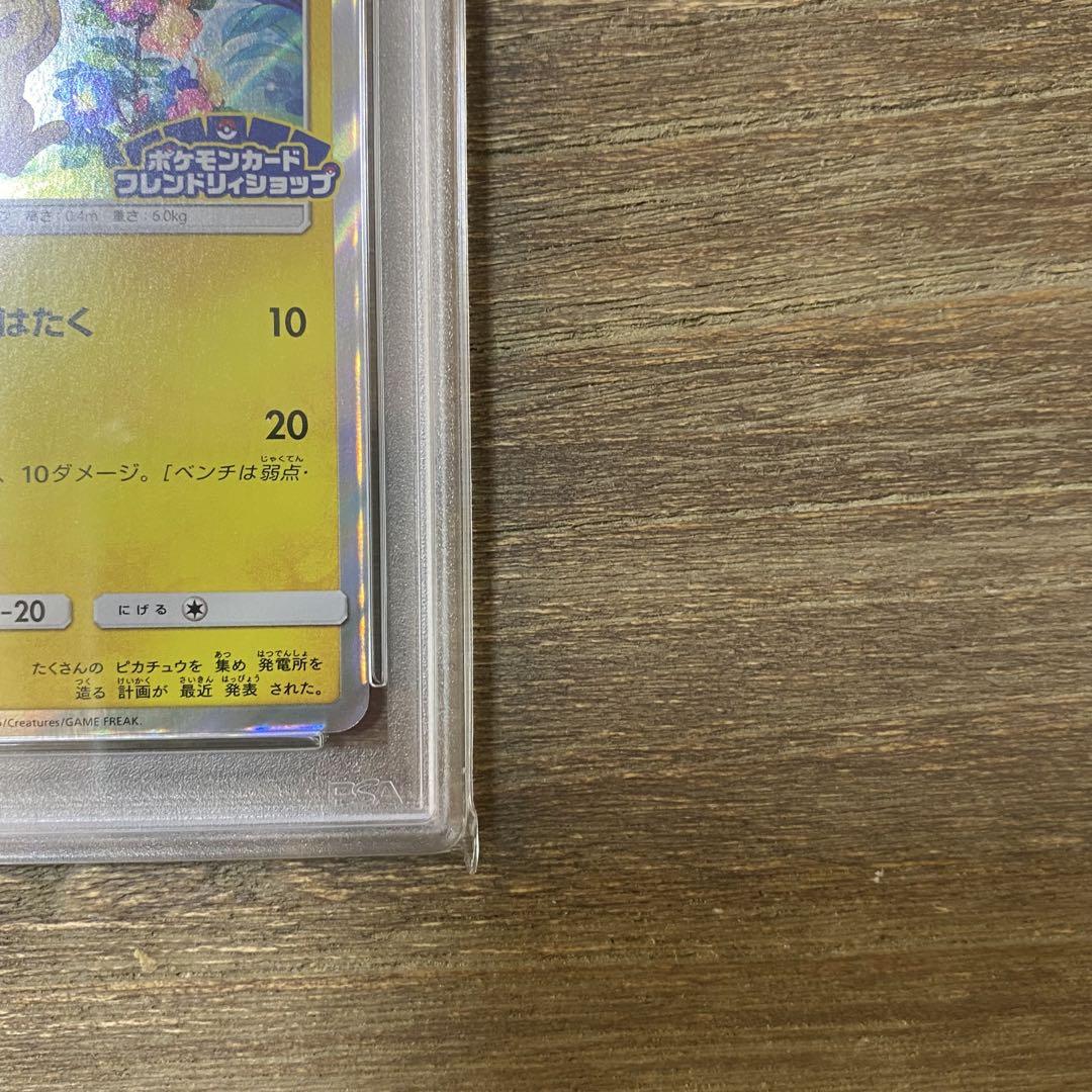 PSA10 ピカチュウ PROMO プロモ 179/SM-P PSA10 ピカチュウ PROMO プロモ 179/SM-P Pikachu promo 179/SM