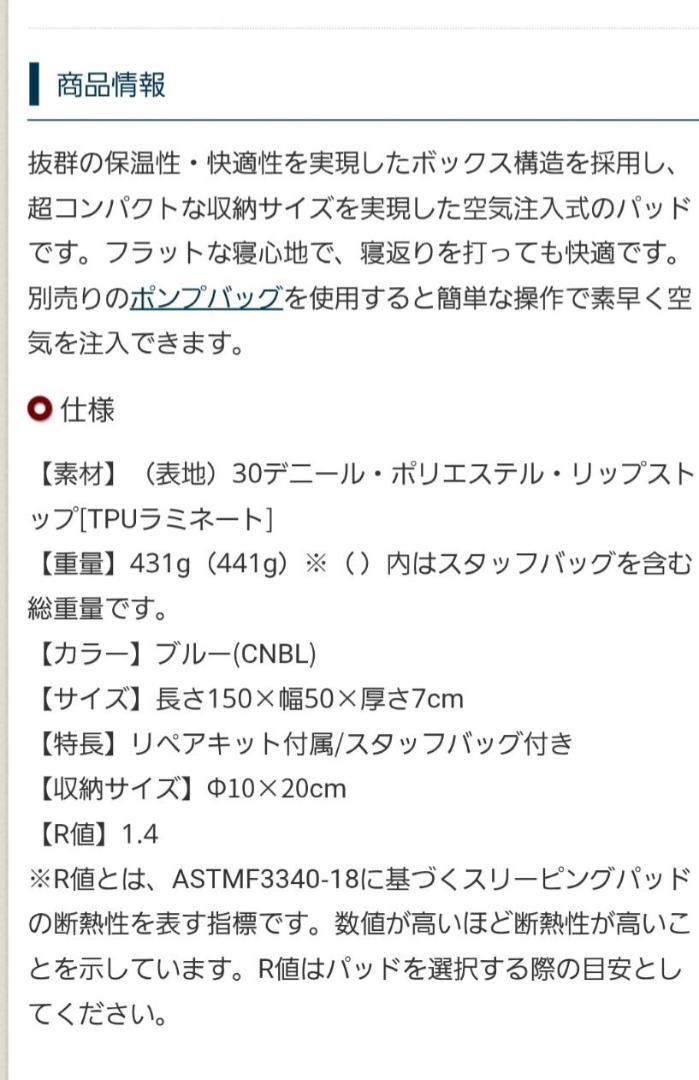 Mont-bell U.L. コンフォートシステム エアパッド 150×50×7
