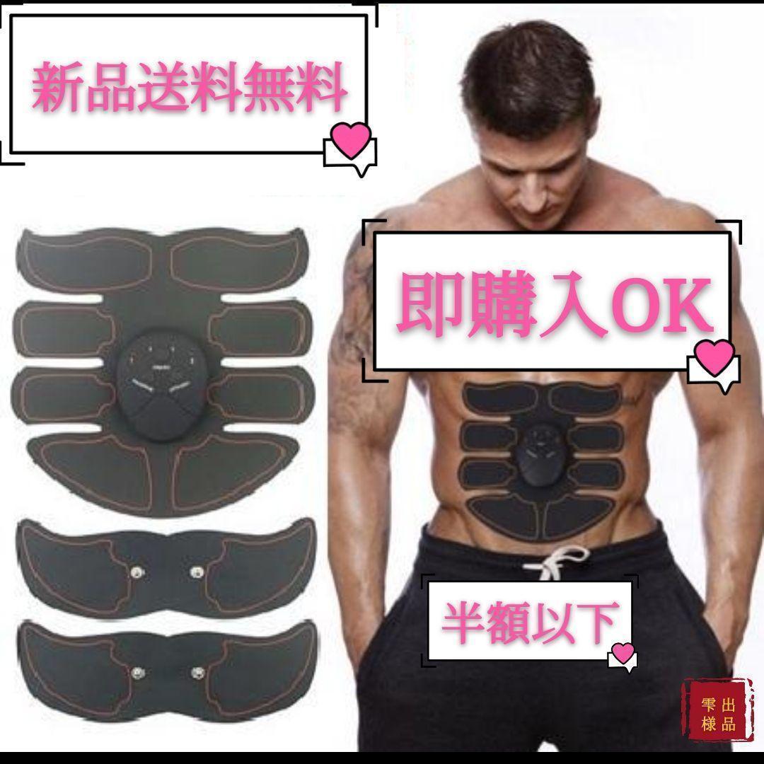EMS エイトパック 3点セット
