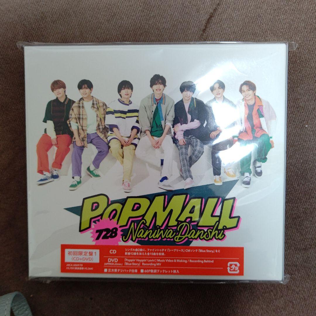 特典付！なにわ男子POPMALL初回限定盤１(CD.DVD)通常盤(CD)セット