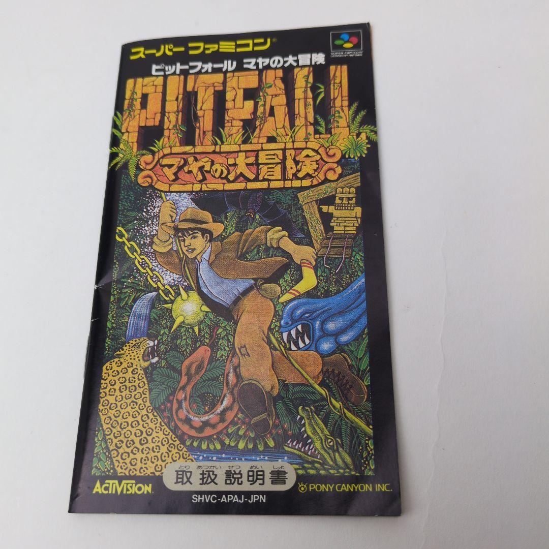 【美品/希少品】マヤの大冒険　スーパーファミコンソフト