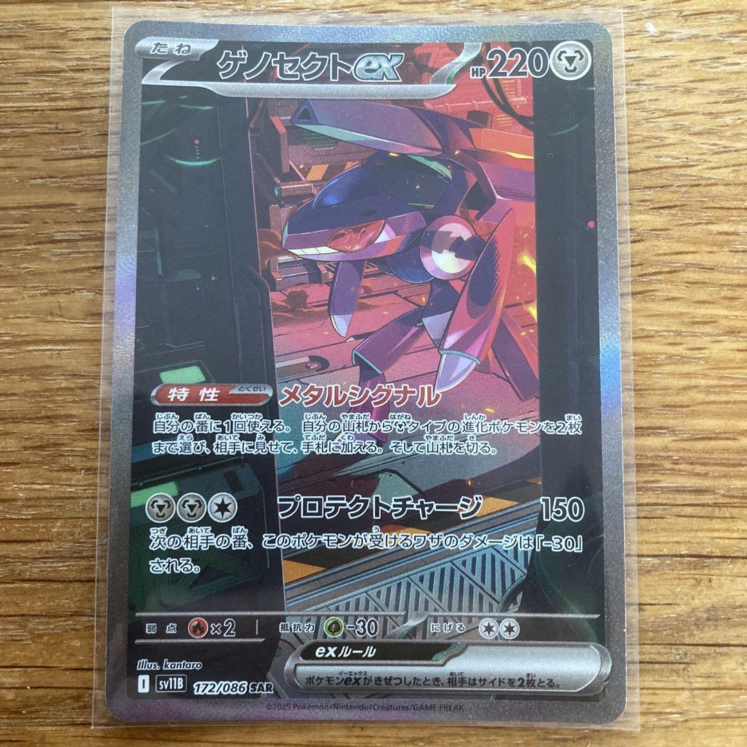ゲノセクトex sar 172/086 sv11B ブラックボルト ポケモン