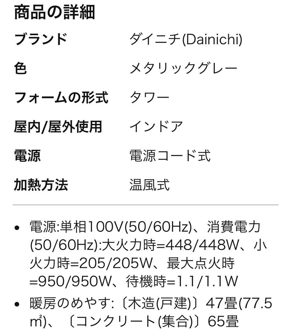 akiさま専用　ダイニチ　ブルーヒーター　FMシリーズ