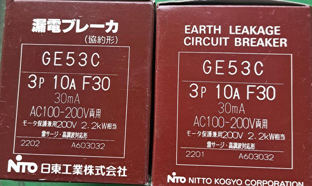 日東工業漏電ブレーカGE53C 3P 10A F30 数量2個