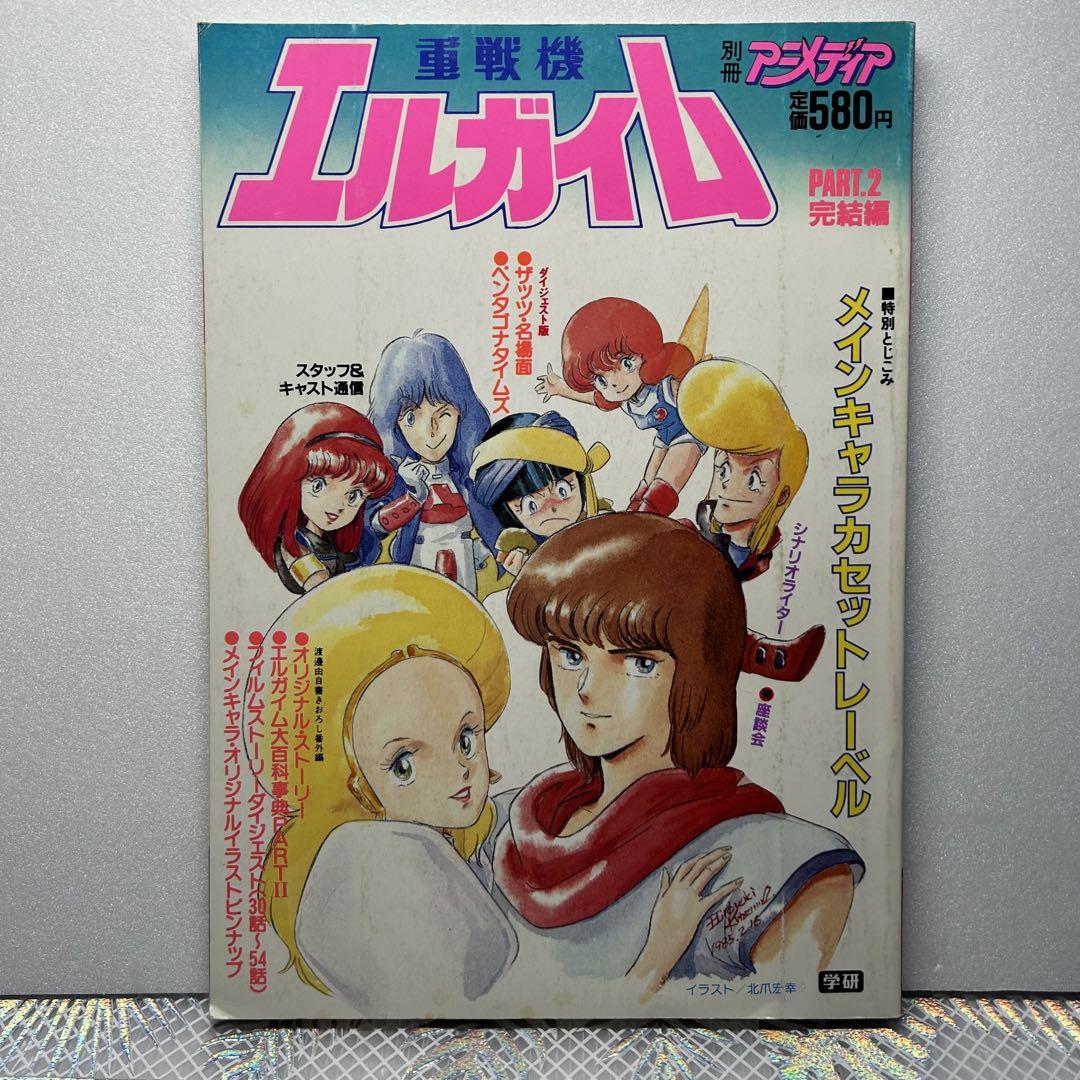 重戦機エルガイム 2 アニメシリーズ 完結編 ＋ エルガイムグラフティ Amazon.co.jp: 重戦機エルガイム 2 完結編 ザテレビジョンアニメ