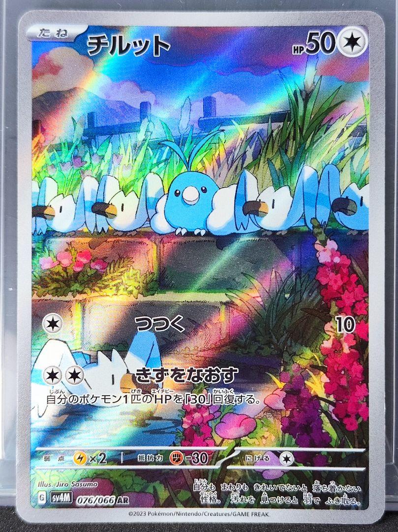 チルット HP50 AR ポケモンカード - メルカリ