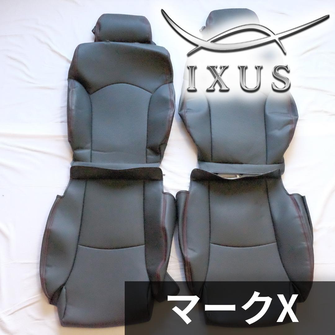 未使用大特価! 『マークX』120系 イクサスのシートカバー 未使用大特価! 『マークX』120系 イクサスのシートカバー