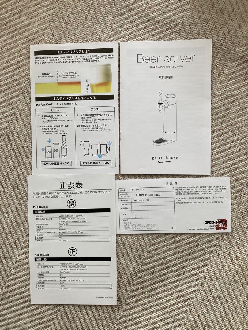 スタンドビールサーバー