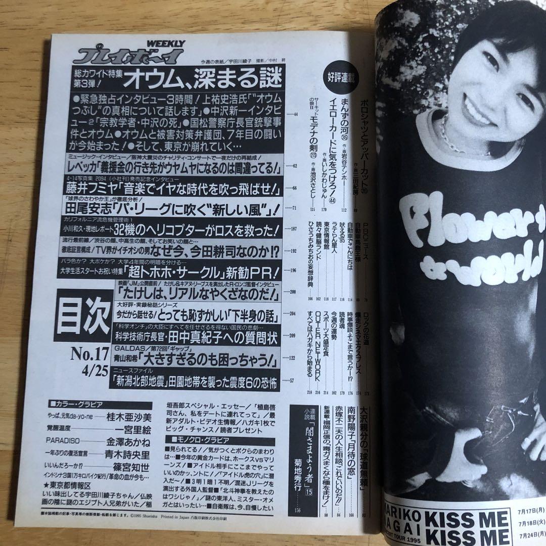 Amazon.co.jp: 雑誌 週刊プレイボーイ 1988年 昭和63年6 28 28