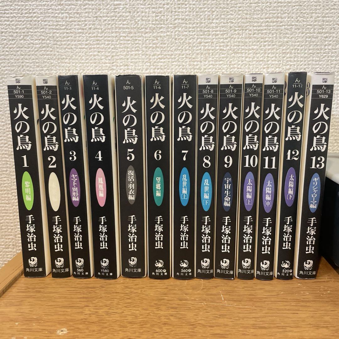 火の鳥 全巻セット - メルカリ