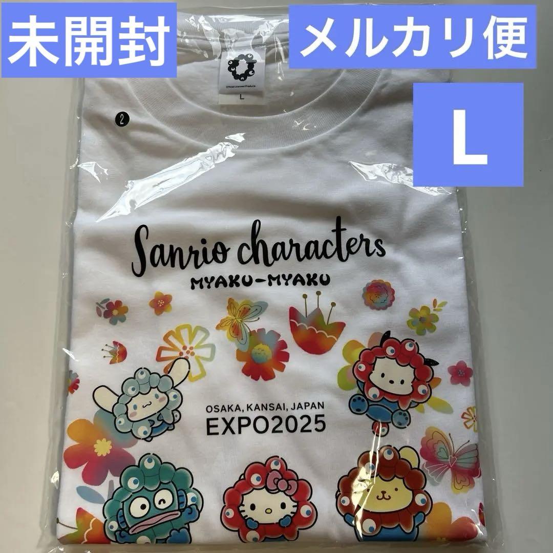 サンリオ　Tシャツ 2025 万博　ミャクミャク　M とLサイズセット EXPO2025 サンリオキャラクターズ ミャクミャクなりきりTシャツ