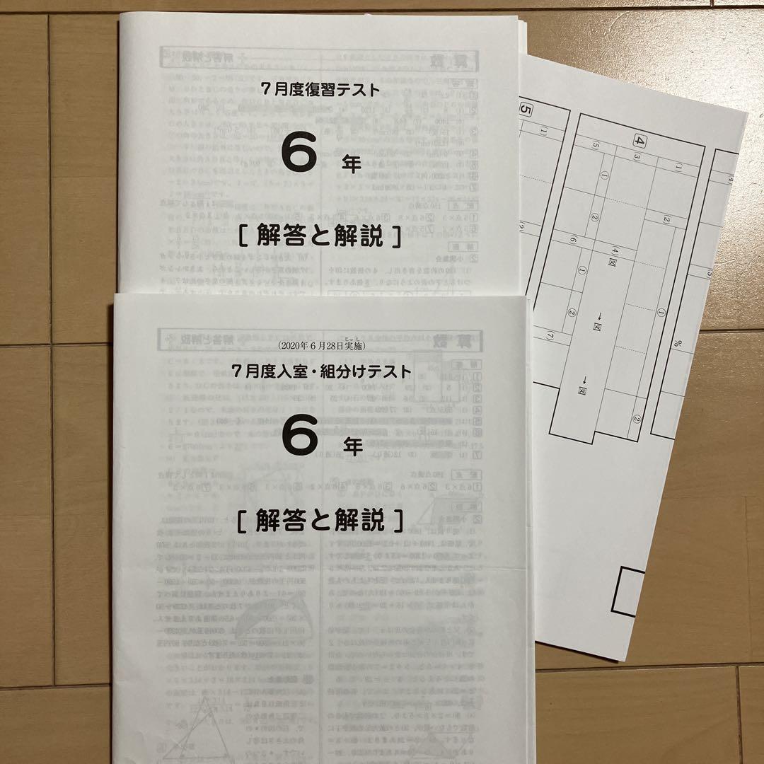 サピックス 小6 7月度入室組分けテスト(原本)&7月度復習テスト サピックス 小6 7月度入室組分けテスト(原本)&7月度復習テスト