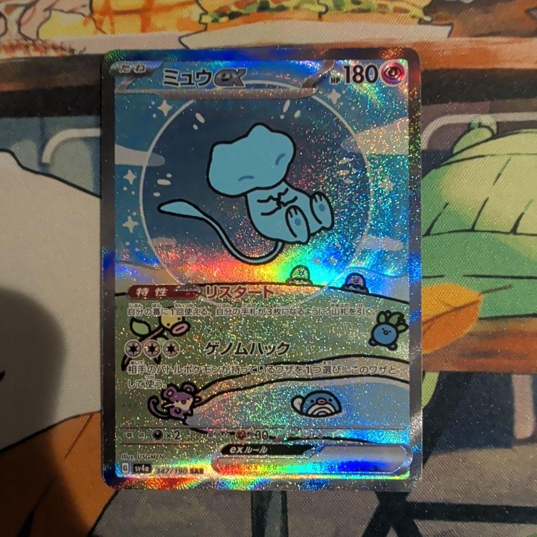 ミュウex 347