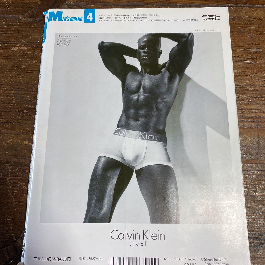 メンズノンノ2008 4月号 木村拓哉 三浦春馬 メンズノンノ2008 4月号 木村拓哉 三浦春馬