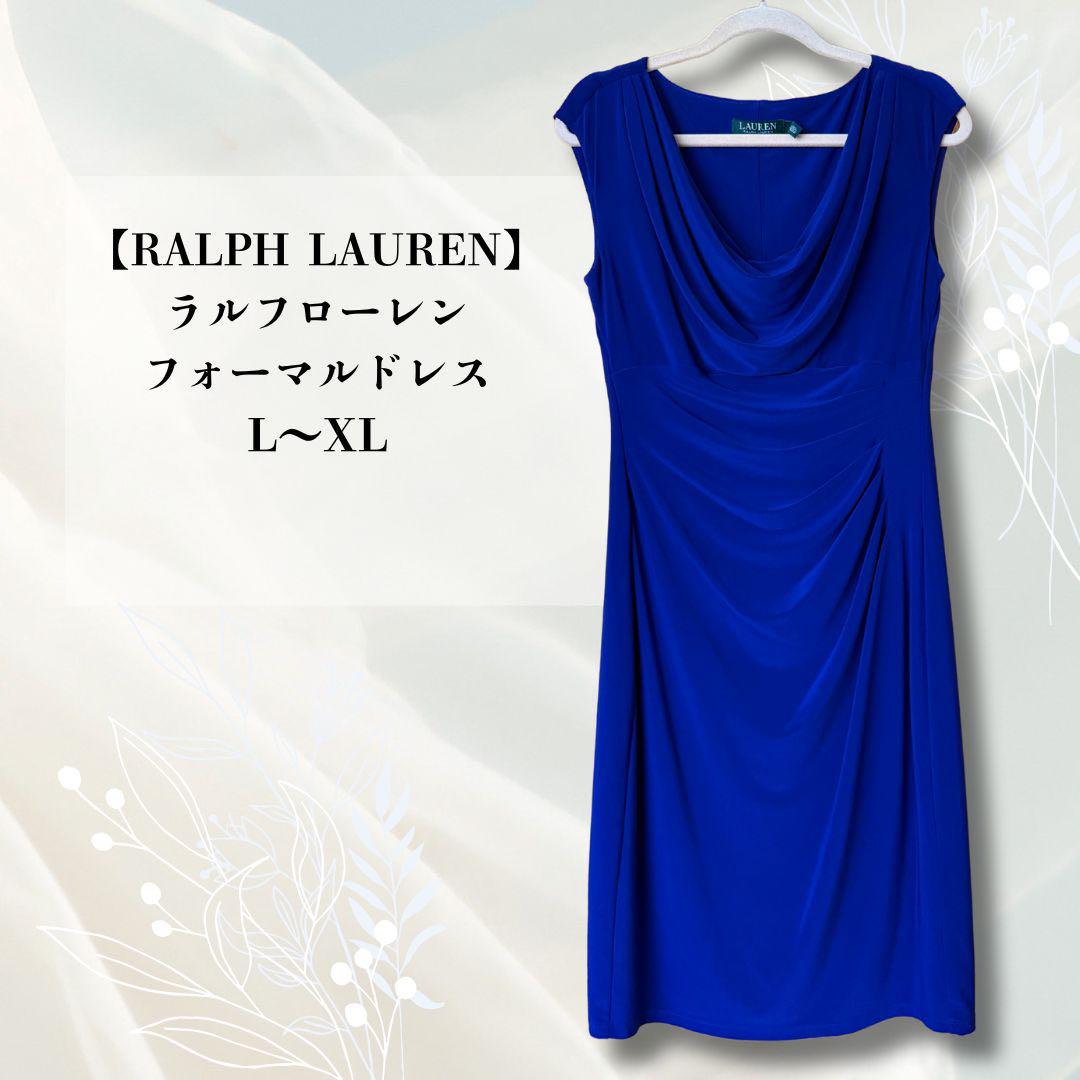 【Ralph Lauren】ラルフローレン フォーマルドレス L〜XLサイズ