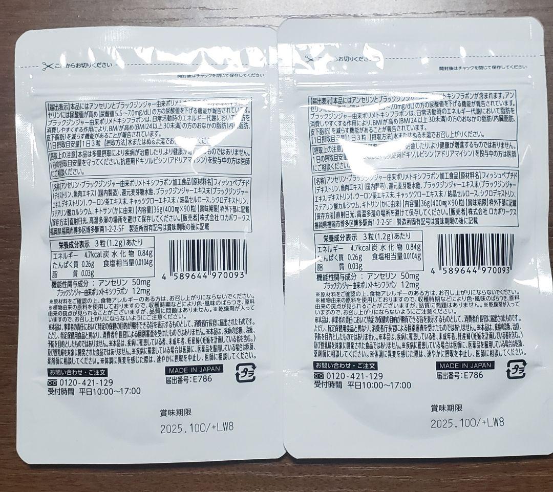 尿酸と脂肪のダブルバスター★90粒×2袋(180粒)新品未開封