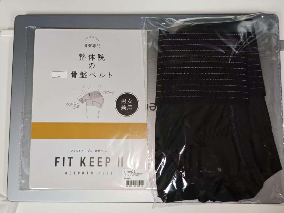 FIT KEEP Ⅱフィットキープ2　骨盤ベルト Lサイズ【正規品】