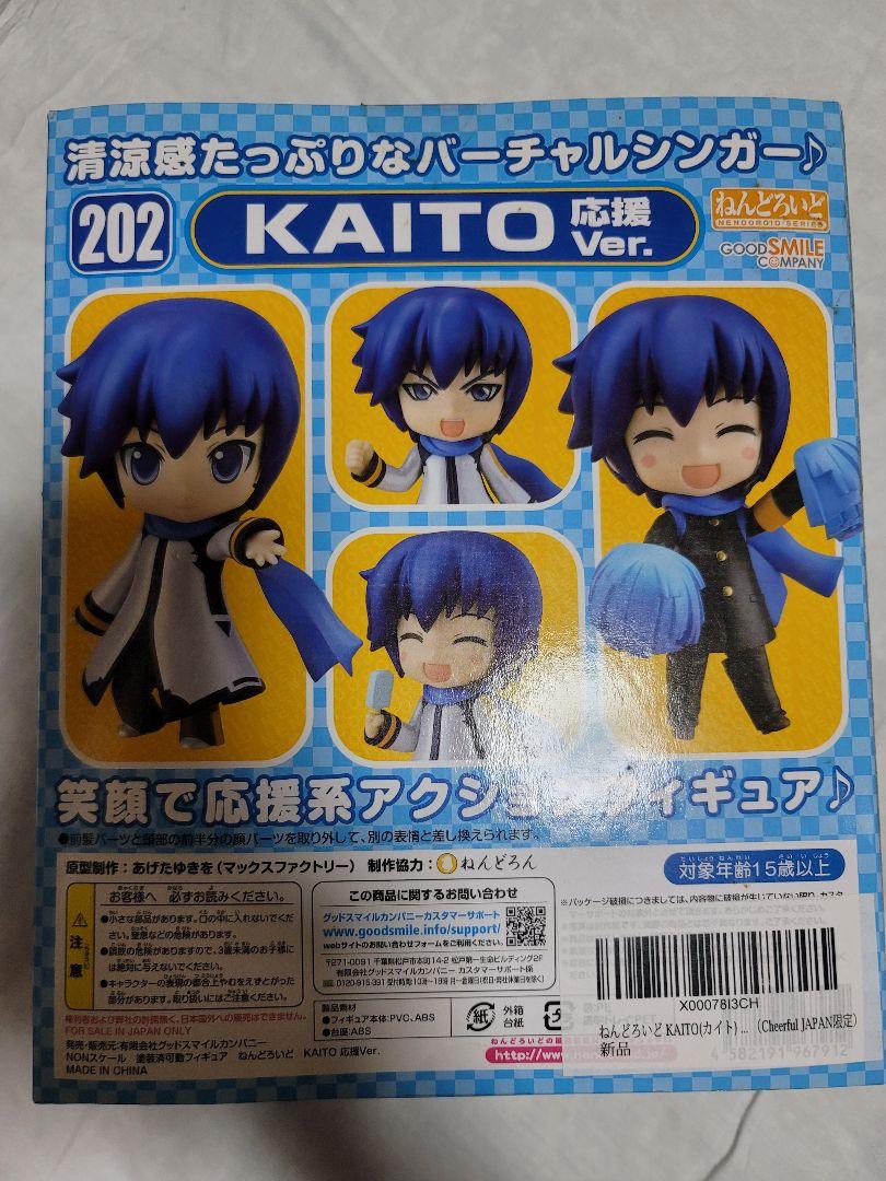 ねんどろいど202 KAITO 応援ver