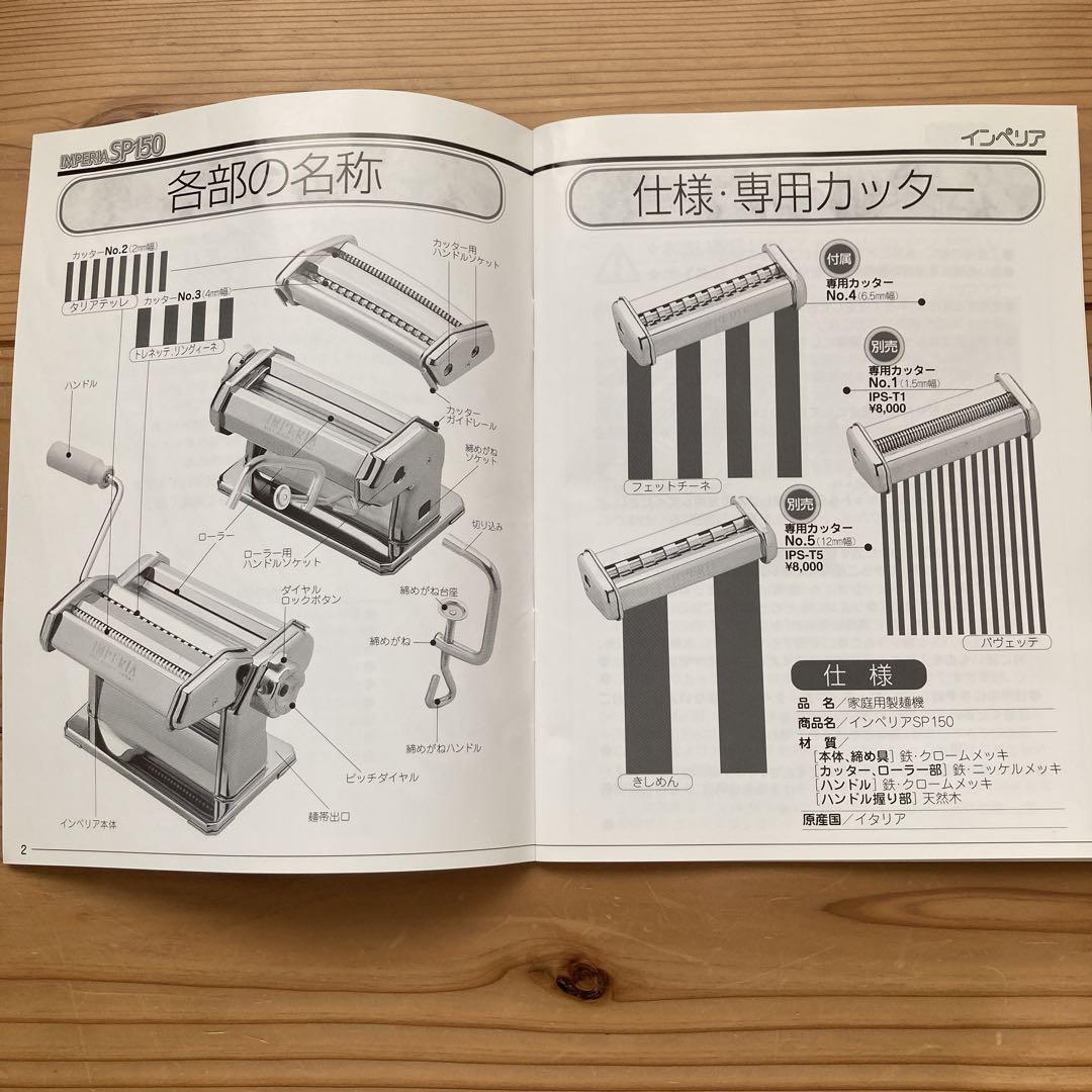パスタマシン　imperia インペリア SP150