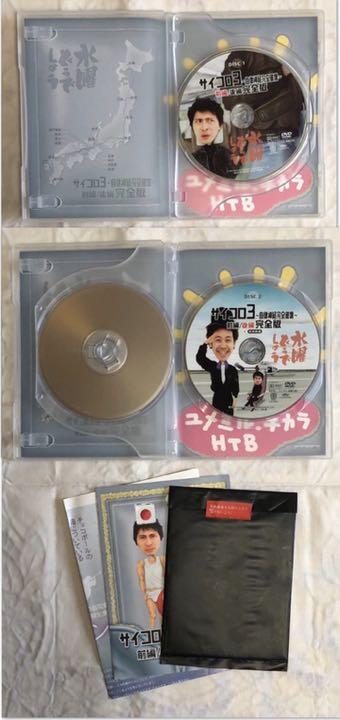 水曜どうでしょう DVD ヨーロッパ21カ国完全制覇  サイコロ3 水どう