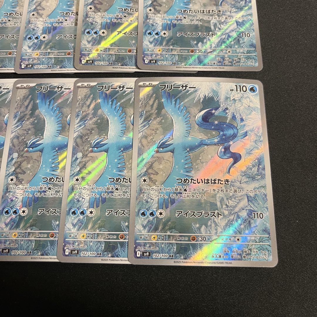 【まとめ売り】 ポケモンカード フリーザー ar 10枚セット