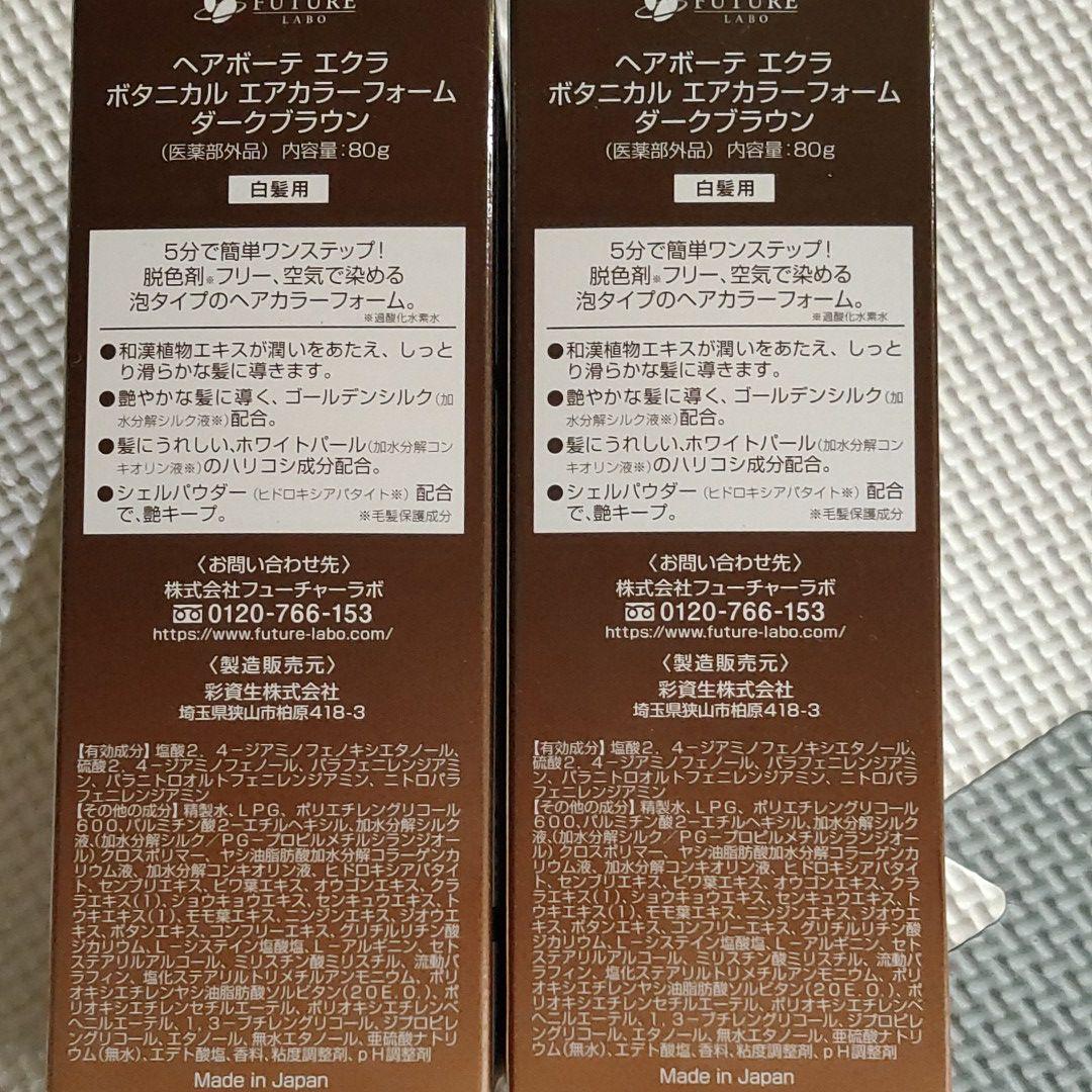 2022新発 ボタニカル 値下げ!即購入歓迎!ヘアボーテエクラ エアカラーフォーム 150g×3+おまけ ダークブラウン - レディースヘアケア - www.annabelwinship-shop.com 2022新発 ボタニカル 値下げ!即購入歓迎!ヘアボーテエクラ エアカラーフォーム 150g×3+おまけ ダークブラウン - レディースヘアケア - www.annabelwinship-shop.com