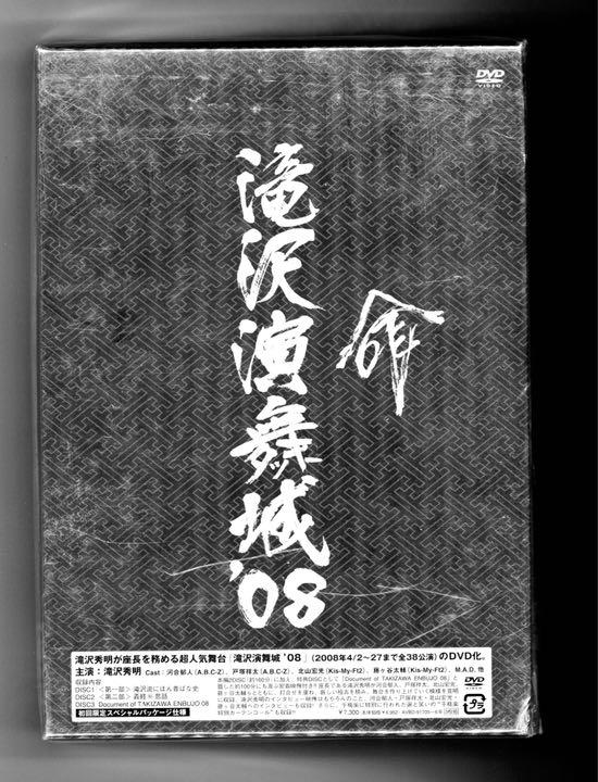 メーカー直売 - 人気ランキング 滝沢秀明/滝沢演舞城08〈3枚組〉 価格 お笑い・バラエティ低 - お笑い・バラエティ