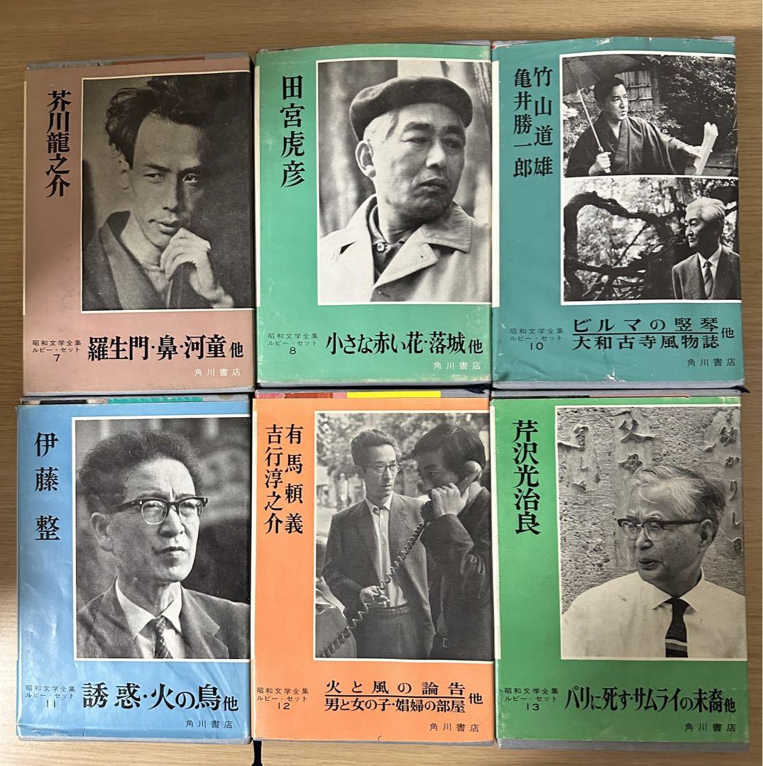 昭和レトロ　角川文庫 17巻 文学作品集