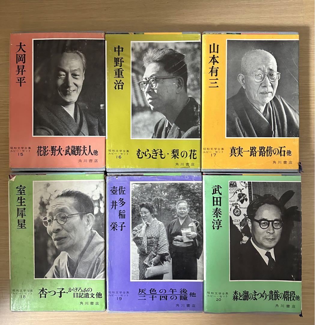 昭和レトロ　角川文庫 17巻 文学作品集