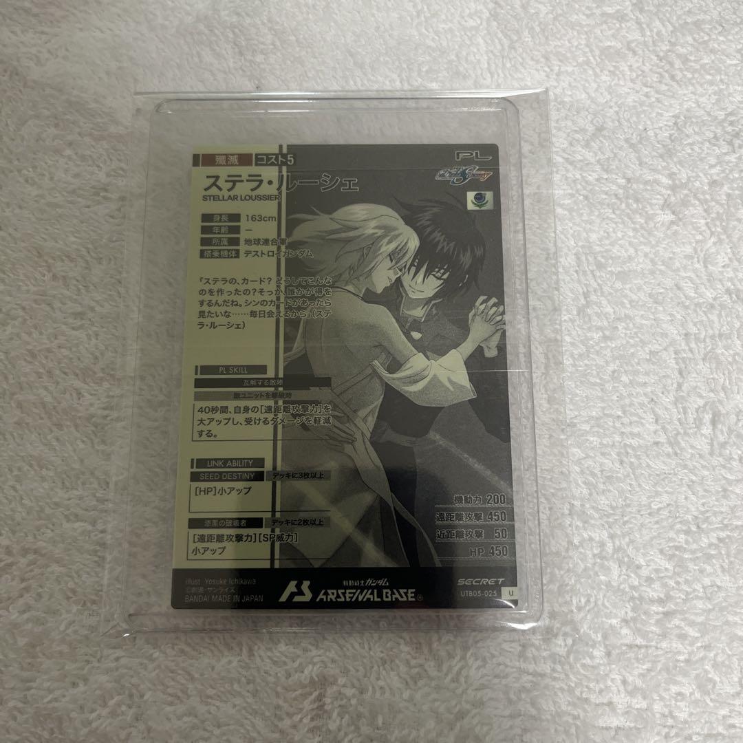 ステラルーシェ　シークレット