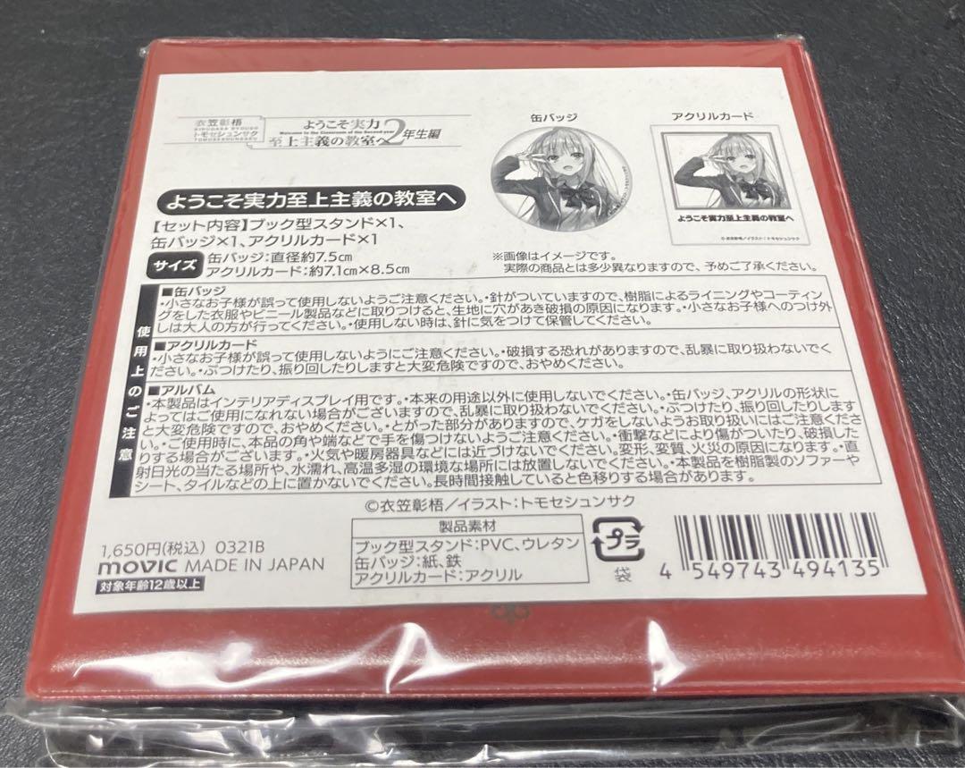 ようこそ実力至上主義の教室へ 軽井沢 恵 メモリアルアルバム