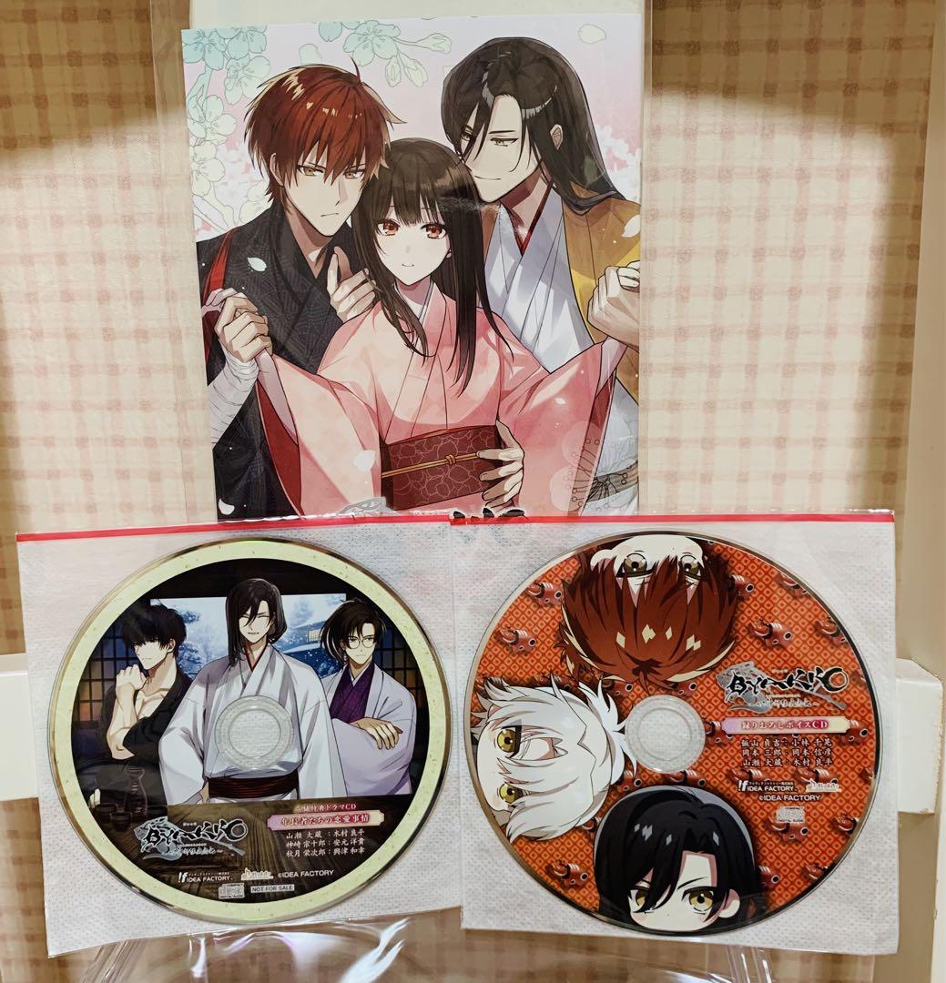 BYAKKO ～四神部隊炎恋記～小冊子　CD2枚