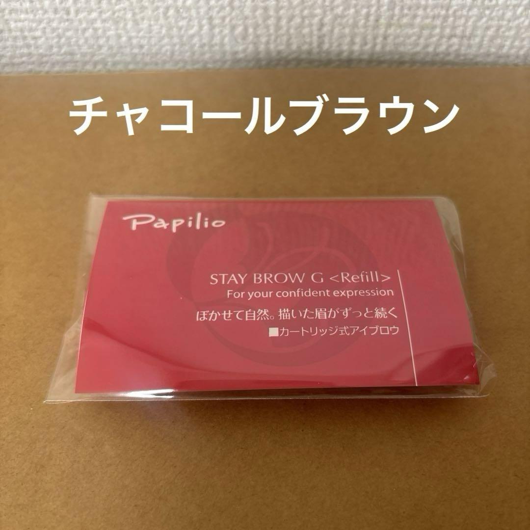 パピリオステイブロウチャコールブラウン002