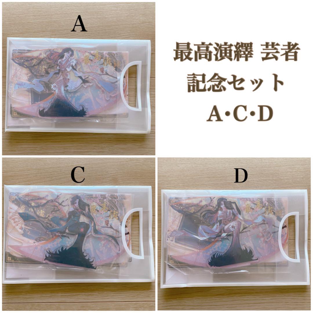 【限定品】第五人格 最高演繹 芸者 記念セットA・C・D 美智子