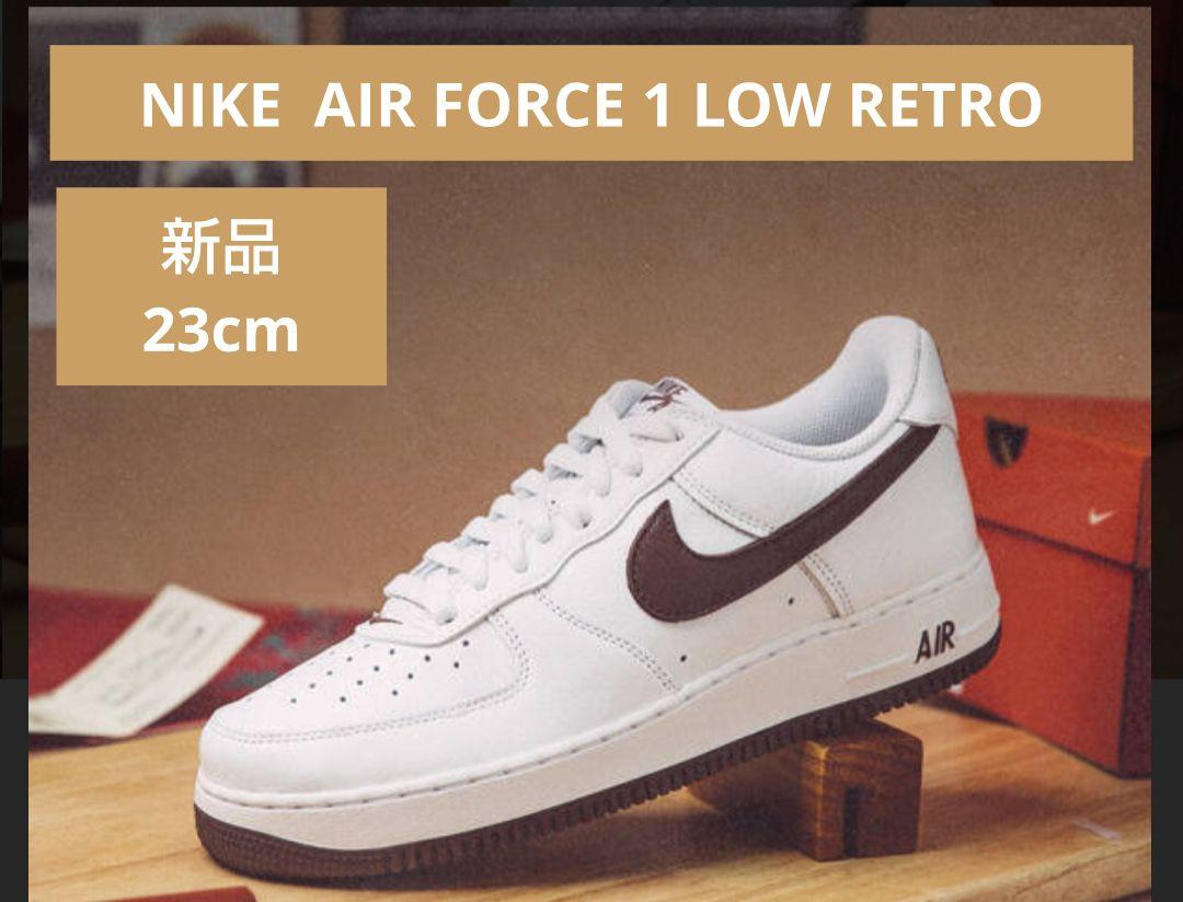 新品 NIKE AIR FORCE 1 LOW RETRO 茶色 ブラウン 白