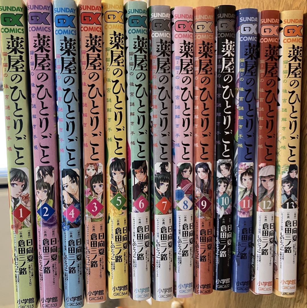 薬屋のひとりごと　猫猫の後宮謎解き手帳　1-13