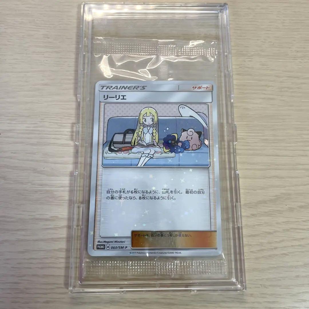 送料無料 リーリエ TR PSA10 鑑定品 希少