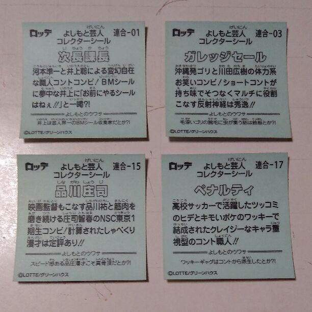 メルカリ よしもと芸人ビックリマンチョコシール タレント お笑い芸人 300 中古や未使用のフリマ メルカリ よしもと芸人ビックリマンチョコシール タレント お笑い芸人 300 中古や未使用のフリマ