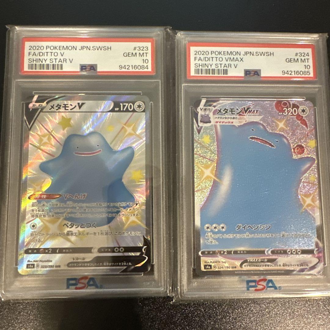 PSA10鑑定済〕メタモン【AR】{197/172}