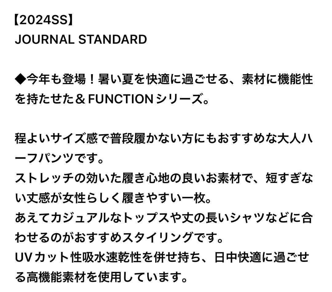 JOURNAL STANDARD　ハーフパンツ　ジャーナルスタンダード