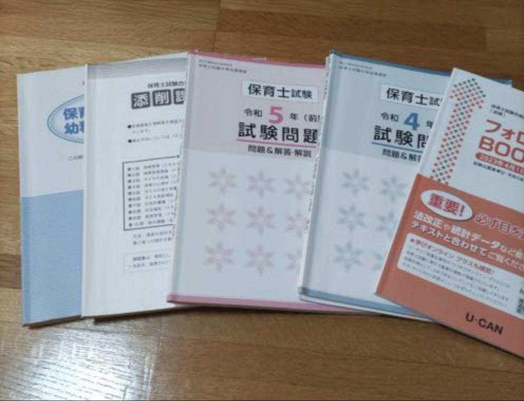 令和5年度 ユーキャン 保育士試験合格指導講座 セット 新品】ユーキャン保育士試験合格指導講座教材（令和5年度版） - 本