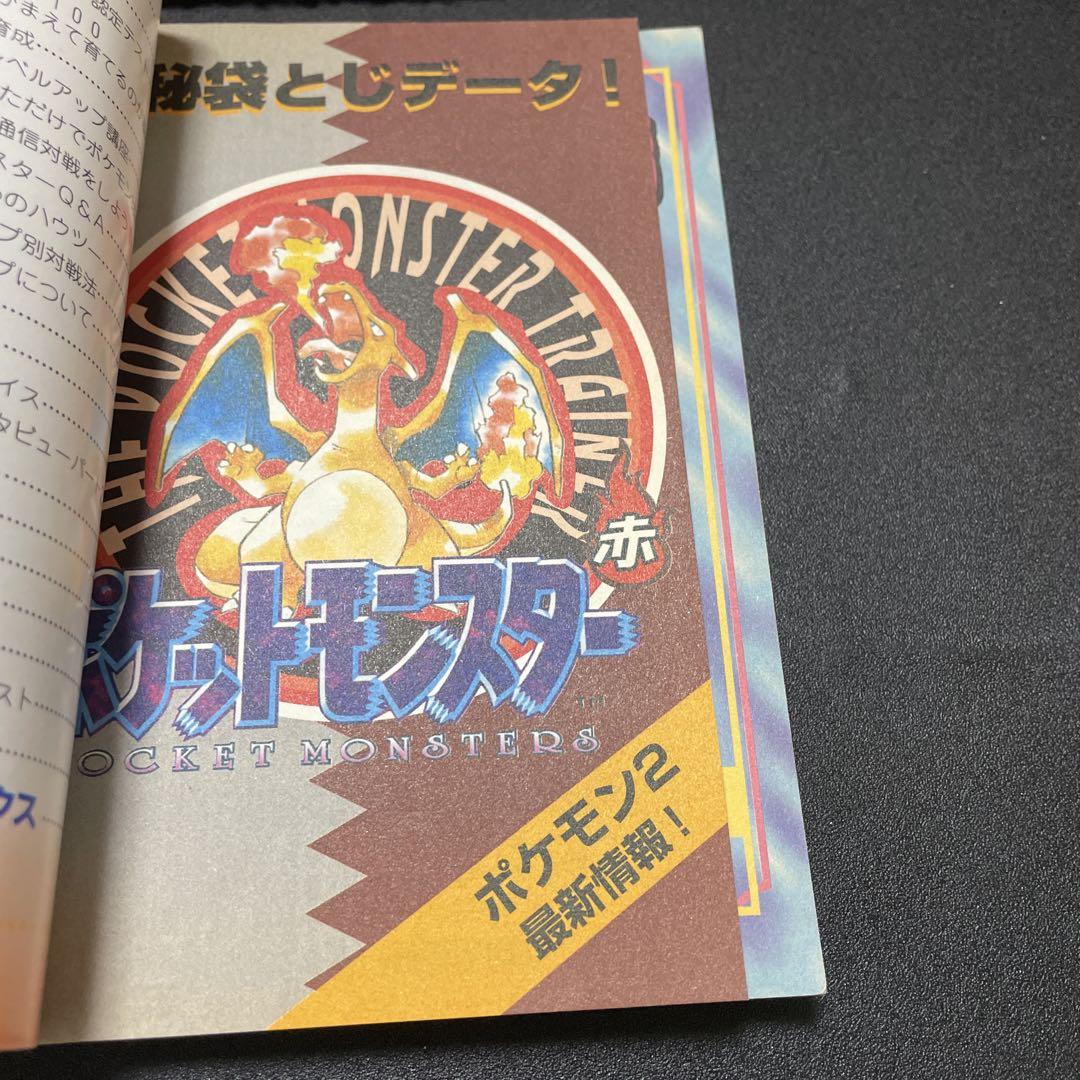 ポケットモンスター 赤 遊びつくす本 改訂カラー版 - メルカリ