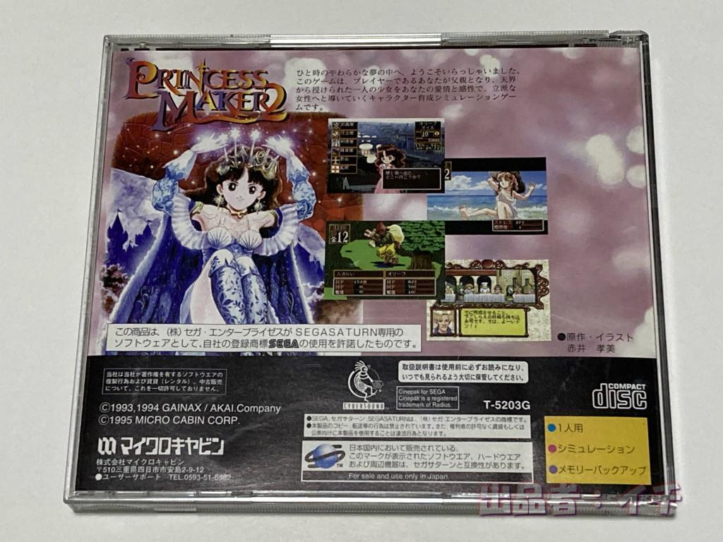 帯&ハガキ付き付属品完品】プリンセスメーカー2 3DOリアル