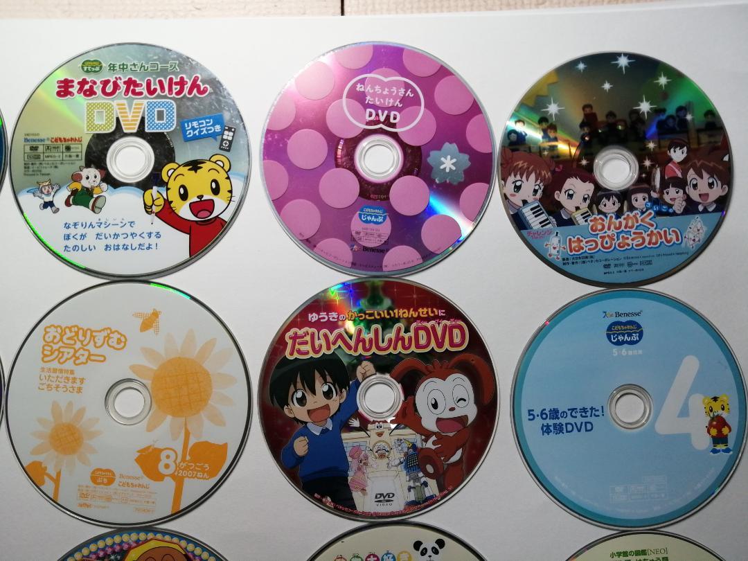 こどもちゃれんじ DVD/CD 12枚セット（内おまけ4枚）ベネッセ